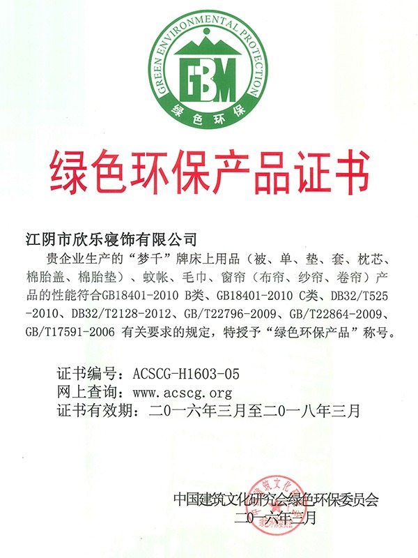 丝瓜视频污版-绿色环保产品证书